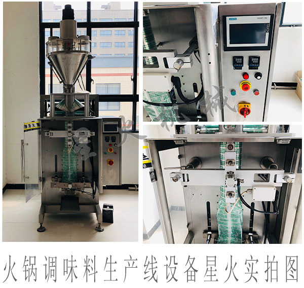 火锅调味料生产线设备，火锅调味料加工设备